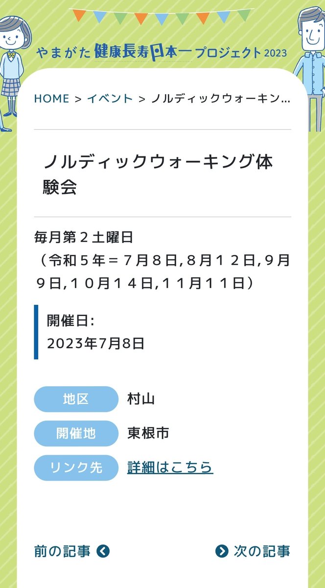 u_nw_yamagata24's tweet photo. 【もっと普及してほしい企画!】
やまがた健康長寿日本一プロジェクト!
まだまだTwitterでのツイート数が少ない!
誇り高き、山形県を守るため歩きだそう!
https://t.co/LGh4aOihVS
#やまがた健康長寿日本一
#やま健プロジェクト #山形県
#やまがたノルディックウォーキングコミュニティ #YNWC https://t.co/5byB6xJigs