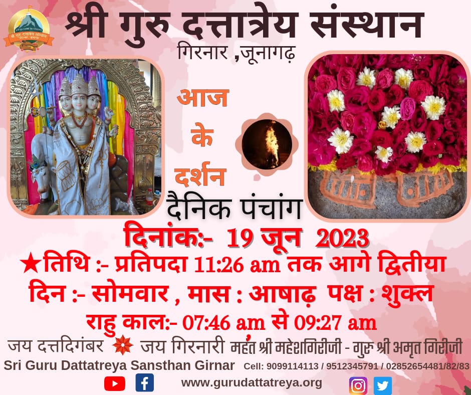 Sri Guru Dattatreya Sansthan, Girnar (@GuruDattGirnar) on Twitter photo 2023-06-19 00:21:46