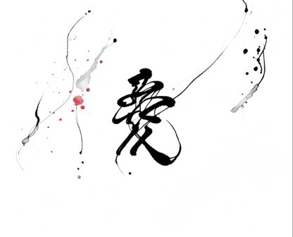 Cha_calligraphy's tweet photo. The next 100 letters to be created are love. What kind of love have you experienced? Please let us know.#nft #NFTartist #イラスト #Art #アート #文化 #NFTs #手作り #NFTCommunity #nftart #NFT宣伝枠 #書道 #Calligraphy #筆文字 #夢 #Dream https://t.co/rejO85XCjA