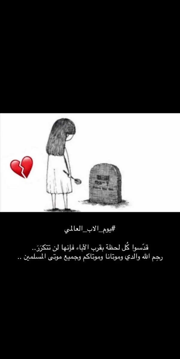 #يوم_الاب_العالمي #فقيدي_أبوي_حبيبي