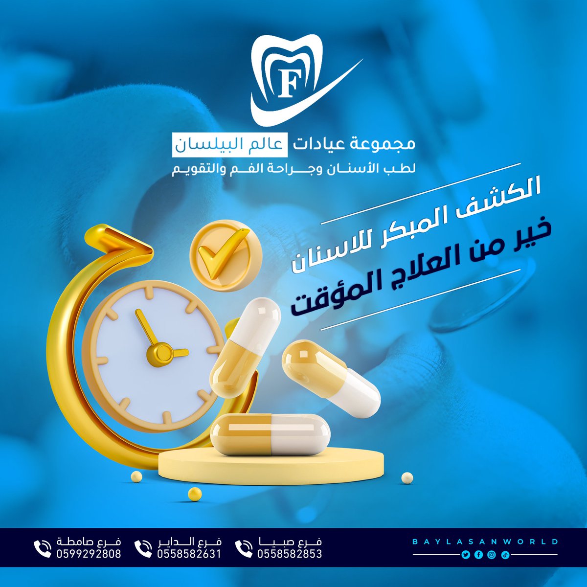 ننفرد نحن بتقديم أفضل ابتسامة لك لكي تمارس حياتك بشكل مريح و إبتسامة مشرقة جذابة 👍

#مجموعة #عيادات #عالم #البيلسان #لطب #الاسنان #فروعنا #صبيا #الداير #صامطه #جازان_الان #وزارة_الصحة #زيادة_متابعين #السعودية #يوم_الجمعة #ترند #تقويم #عيد_الاضحى #يوم_الاب_العالمي