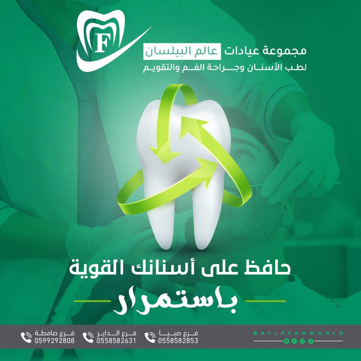 صحة فمك واسنانك 
تؤثر على صحة جسمك كامل

.. 

لا تهمل علاجها بادر بالحجز الان
في انتظارك لإنهاء معاناتك..

#مجموعة #عيادات #عالم #البيلسان #لطب #الاسنان #فروعنا #صبيا #الداير #صامطه #زيادة_متابعين #جازان_الان  #عروض #خصم #أسنانك #السعودية #يوم_الجمعة #ترند