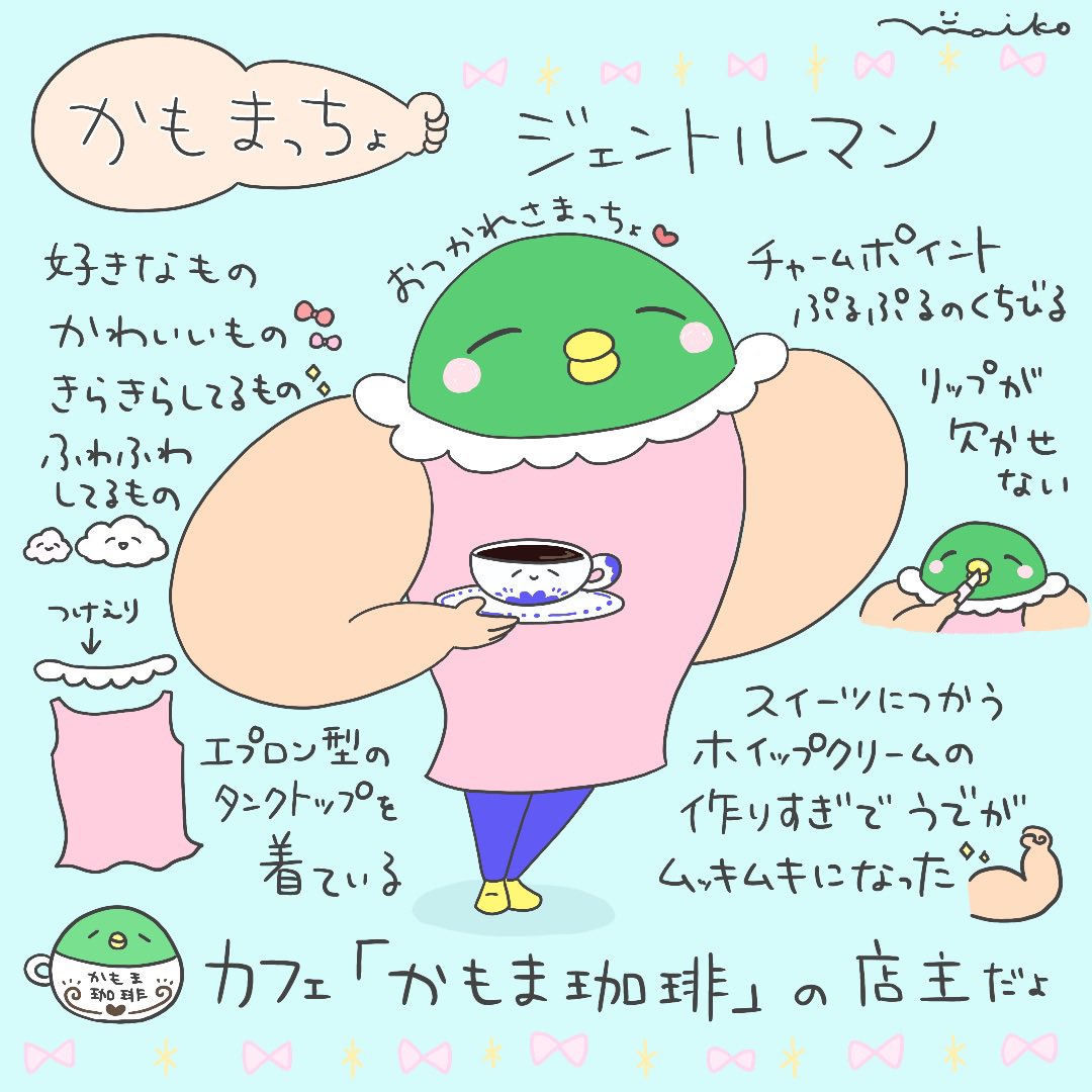 本日はカモ🦆でマッチョ💪なこのお方のご紹介です💁‍♀️💪☺️
#ゆるいイラスト 
#かもまっちょ 
#ラブリージェントルマン