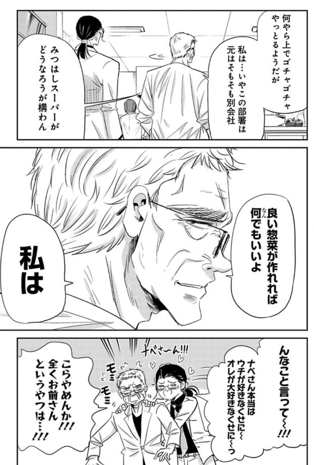 ついに動き出した男たちの話  2/3
