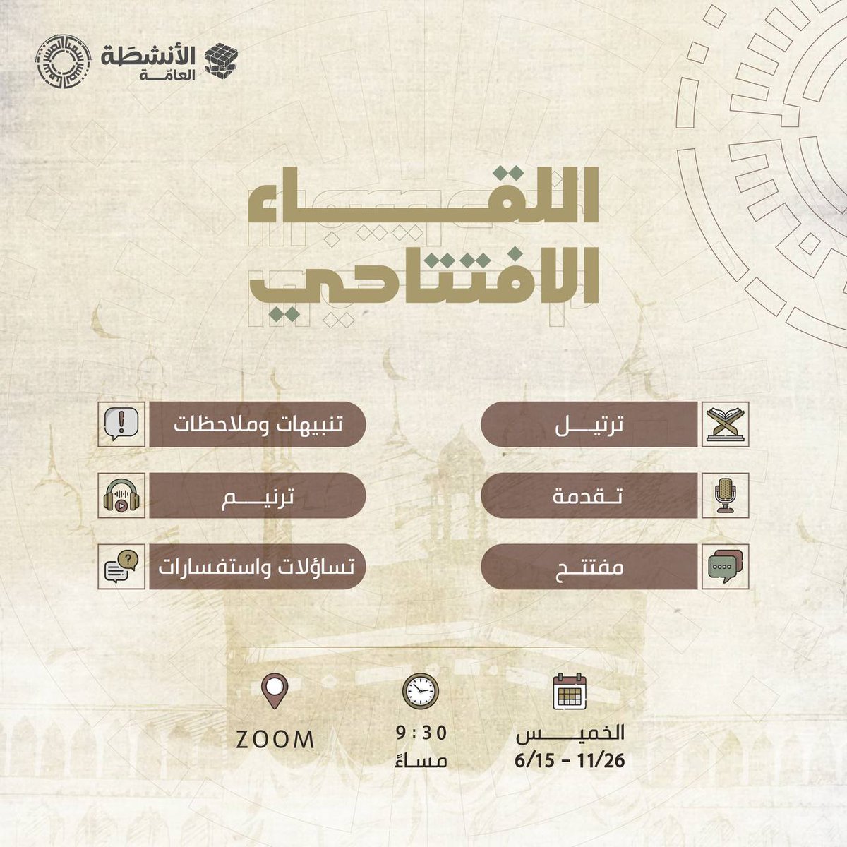 ix_shroog's tweet photo. «عشْرُ السِّباقِ إليهِ والتّشميرِ
وقوافل التّنويرِ والتعميرِ

زكُّوا بها أرواحكم ونفوسكم
وارقوا بِصِدْق العزْم والتّغييرِ»

على بركة الله نبدأ سلسلة جديدة و رحلتنا مع #سقيا_العشر 
🤍🤍🤍🤍 https://t.co/IhC8qo4B3B