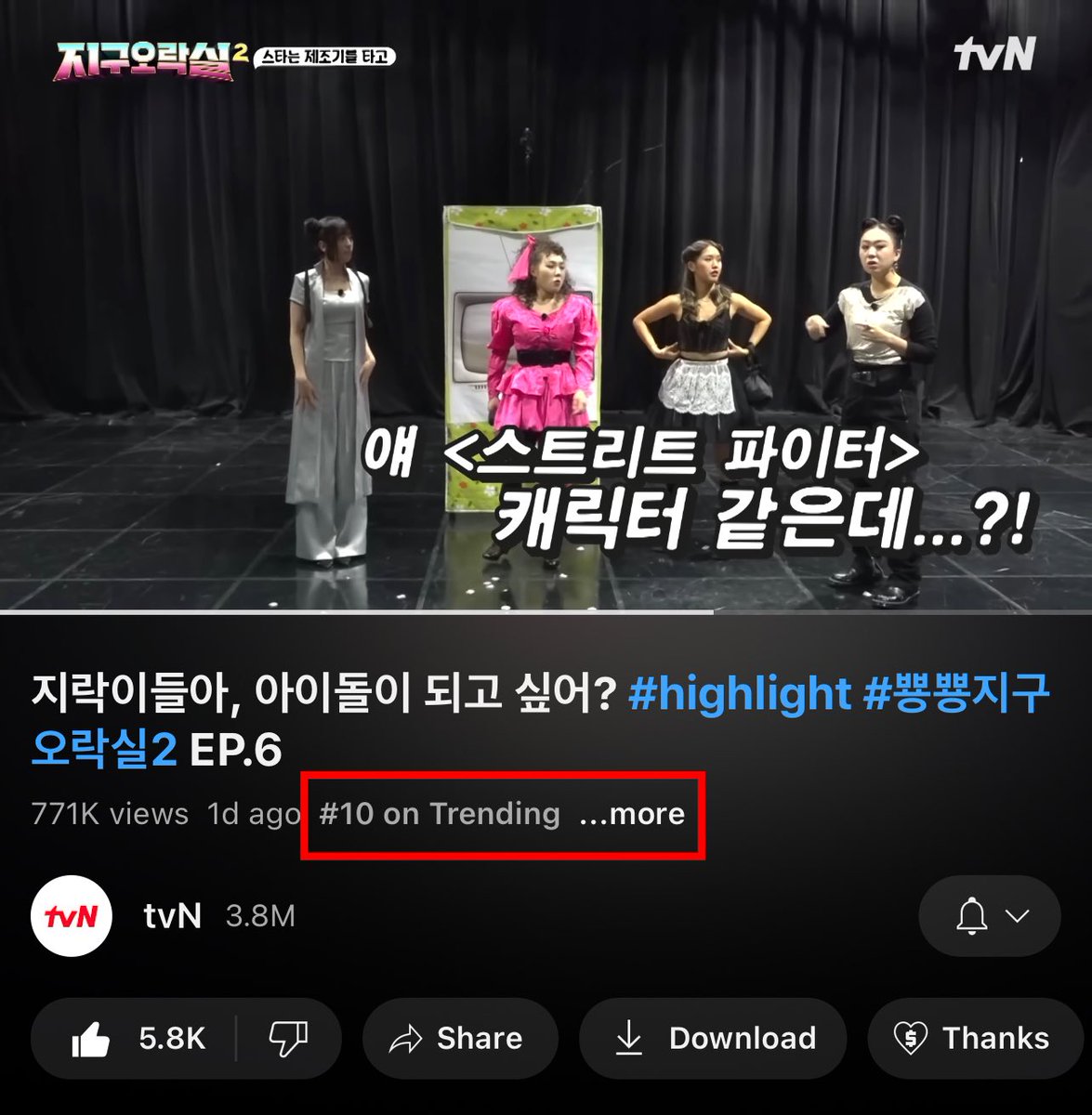 #EarthArcade2 EP6 highlight is trending at #10 on YouTube South Korea

🔗 youtu.be/5KWGQC2OwYU