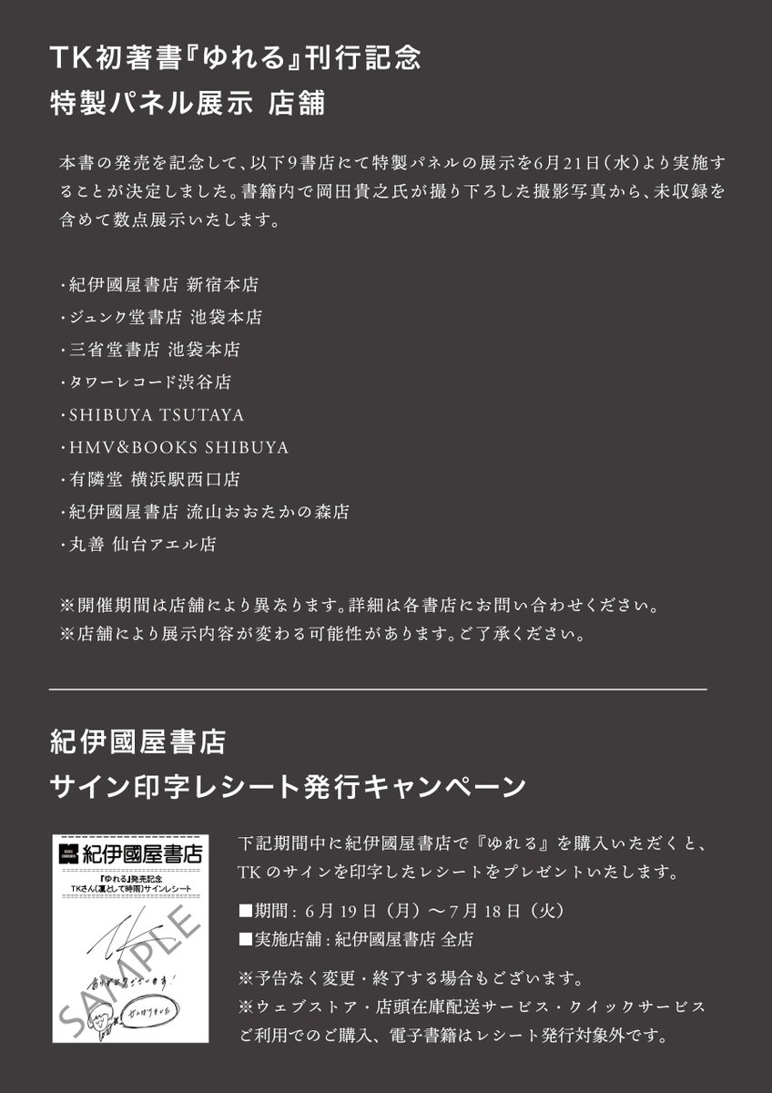 凛として時雨 on X: 