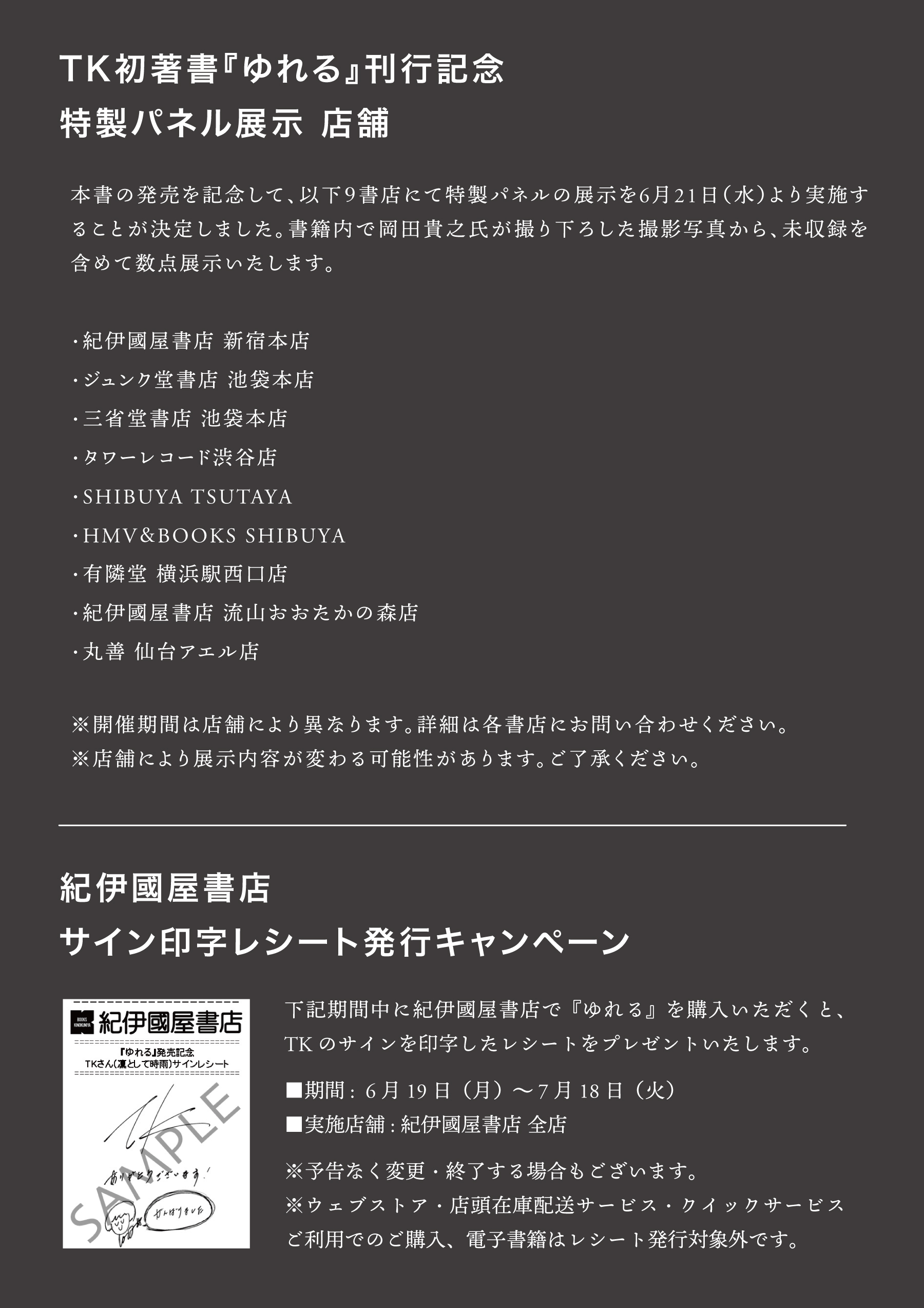 ゆれる　TK 凛として時雨 直筆サイン本 ゆれる」TK [エッセイ] - KADOKAWA