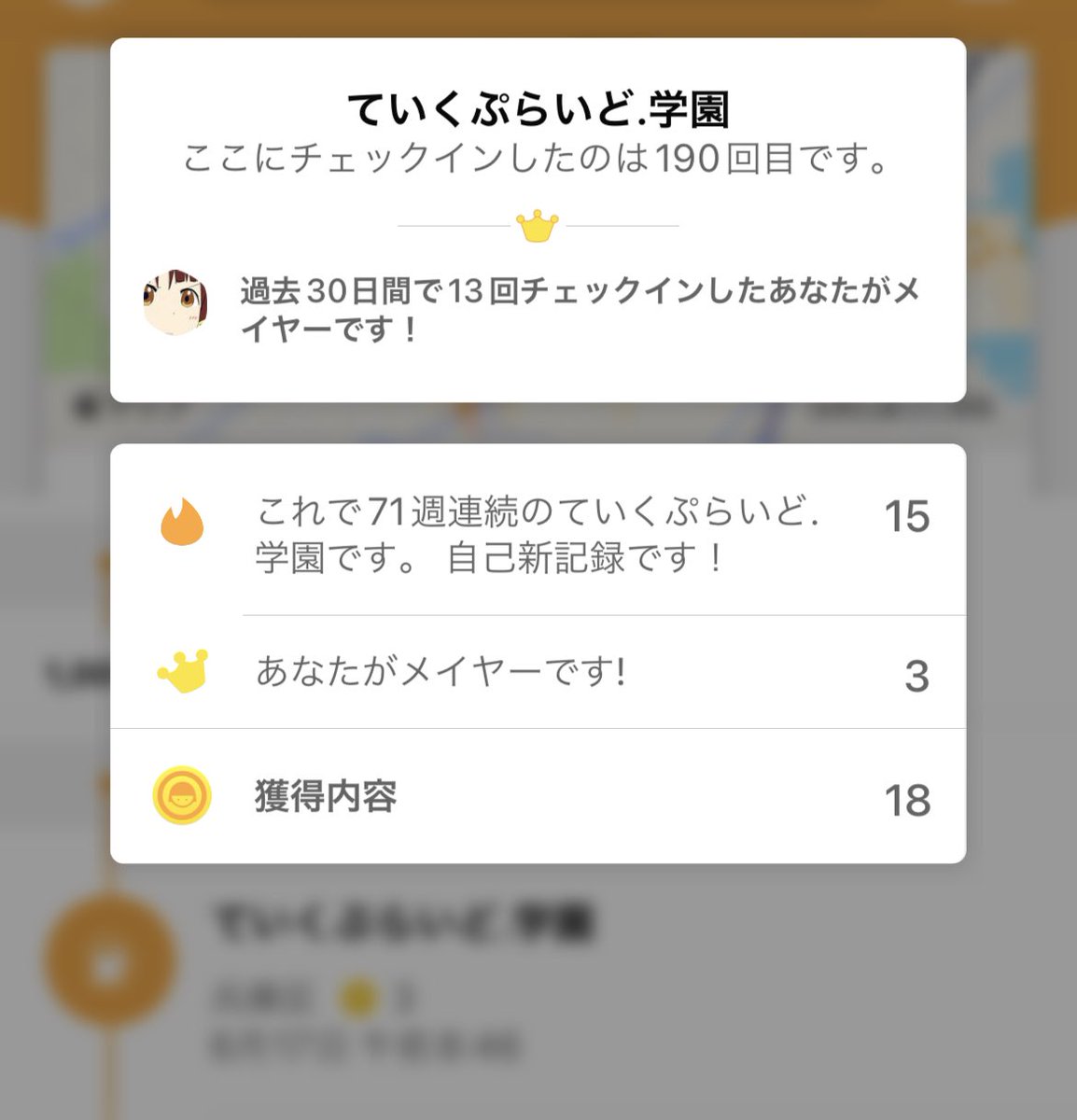 71週連続て