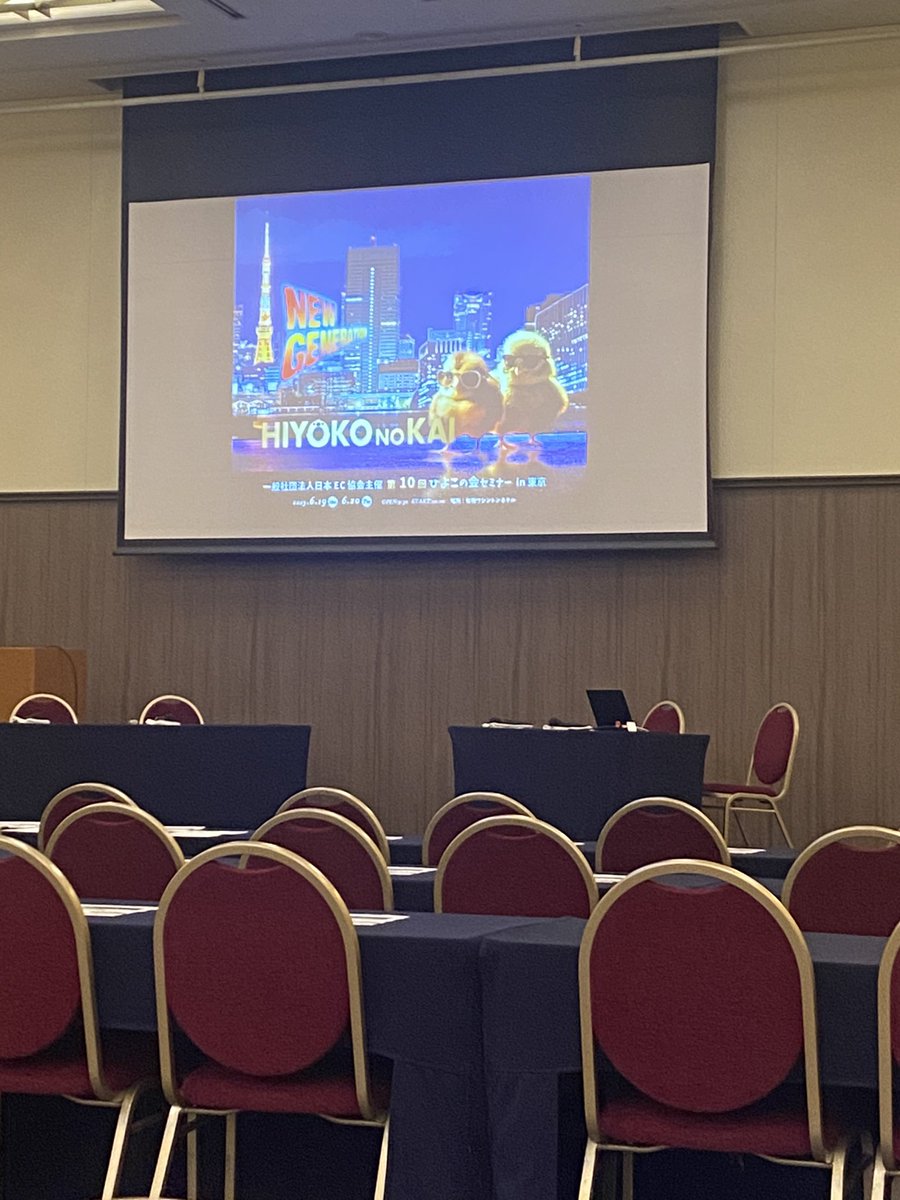 本日ひよこの会参加させていただいております！
現地にいらっしゃっている方、ぜひご挨拶させてくださいませ！🙇‍♂️
※明日も参加いたします！
#ひよこの会