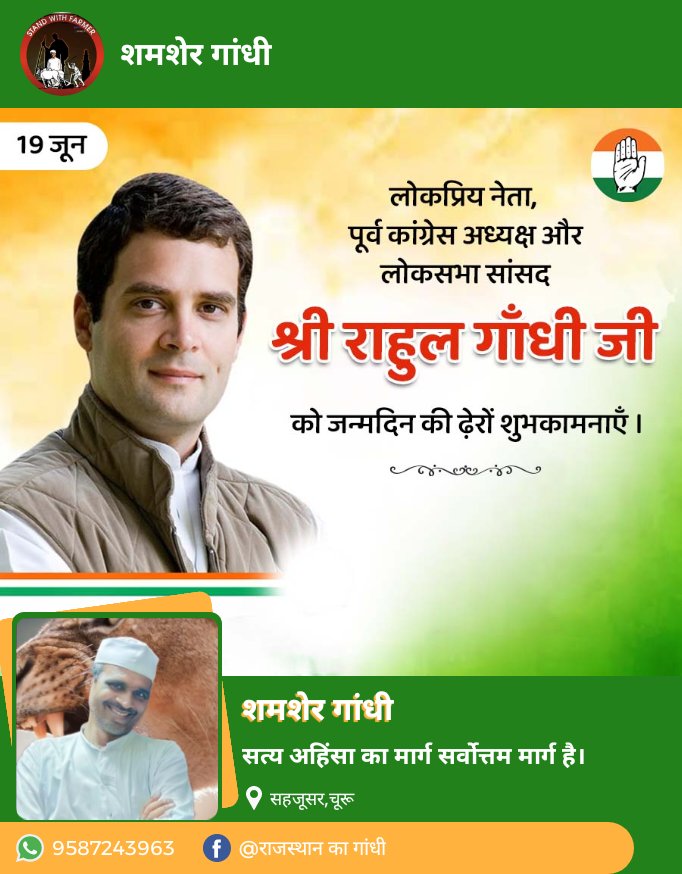 Happy birthday <a href="/RahulGandhi/">Rahul Gandhi</a> जी