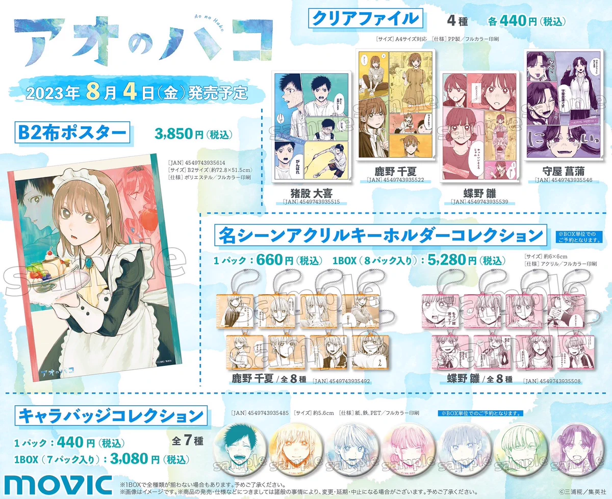 アオのハコ【公式】@TVアニメSeason2【10月4日より放送開始】 on X