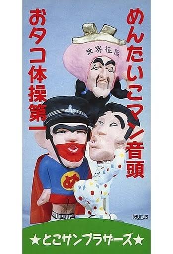 <a href="/OtakopuChildren/">おたこぷー</a> おタコ体操と共にブレークさせましょう👀✨