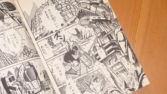 期間限定限定 - 別冊コロコロスペシャル 1993年8月号 ゴジラvs