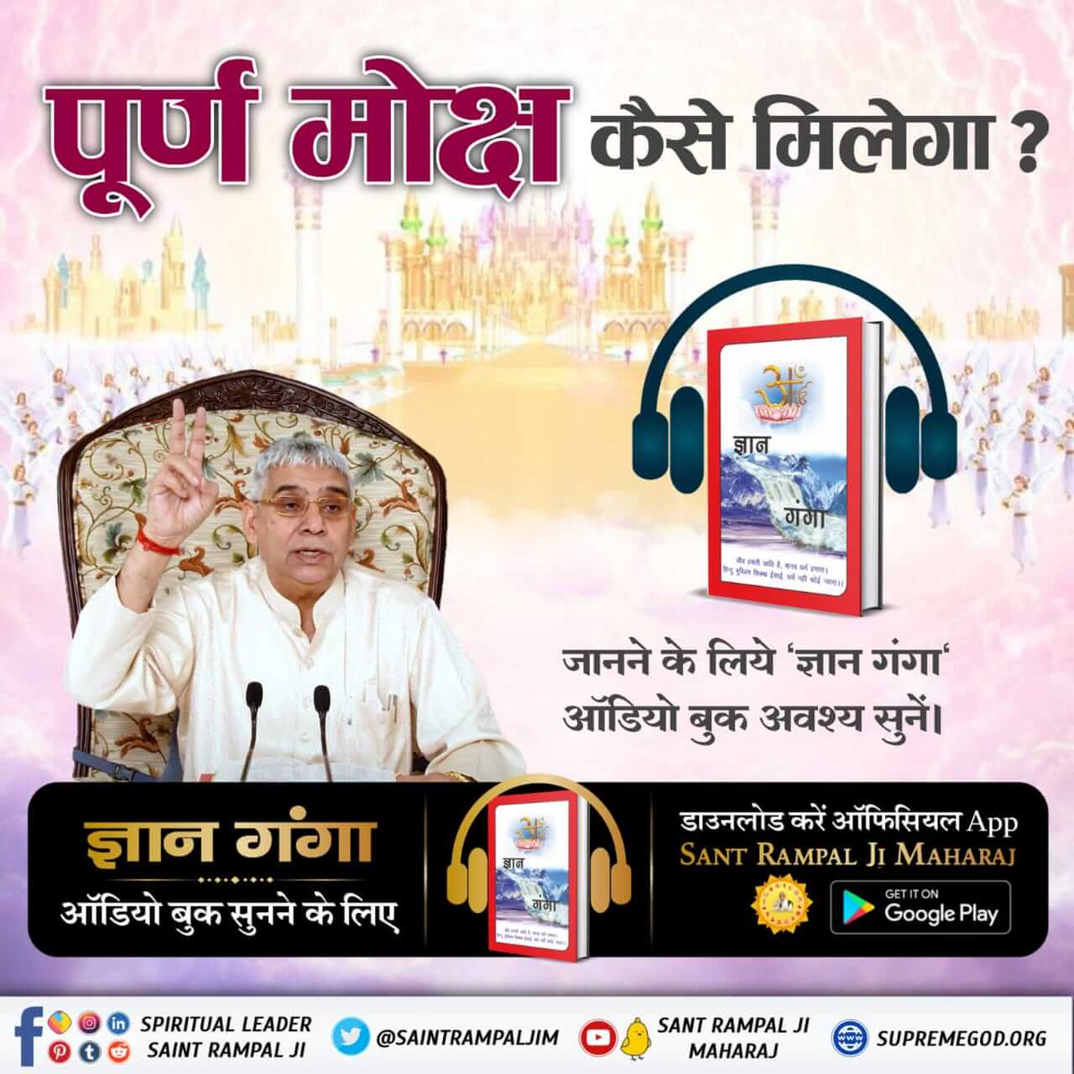 #GodMorningMonday

After death, Dharmaraj ji decides on the basis of our deeds, if we have taken initiation from the perfect Guru, then God will save us from all the troubles and take us to our real place in Satlok.
#mondaythoughts