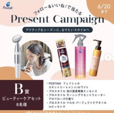 waribikii's tweet photo. ヘアケアセット（SALONIAストレートヘアアイロン・プロスタイル ポイントミストほか）　ビューティーケアセット（FESTINOフェイシャル・プロスタイル 泡の浸透補修エッセンスほか）が当たる
 https://t.co/wPhsn5ZkZU
 #懸賞 #プレゼントキャンペーン https://t.co/tmz5oF75xG