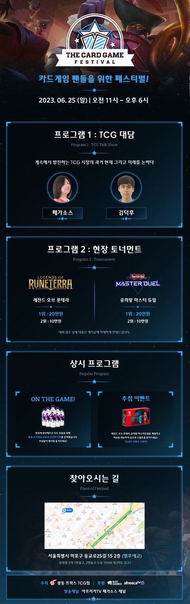 제1회 The Card Game Festival 개최 안내!
레전드 오브 룬테라를 비롯한 다양한 TCG게임을 만나볼 수 있는 <The Card Game Festival>이 오는 6월 25일 개최됩니다.
현장에서 진행하는 다양한 프로그램과 함께 플레이어 여러분과 뜻깊은 시간을 함께하고자 합니다.
docs.google.com/forms/d/1cbmzj…

<a href="/KimDaKu/">김덕후</a>