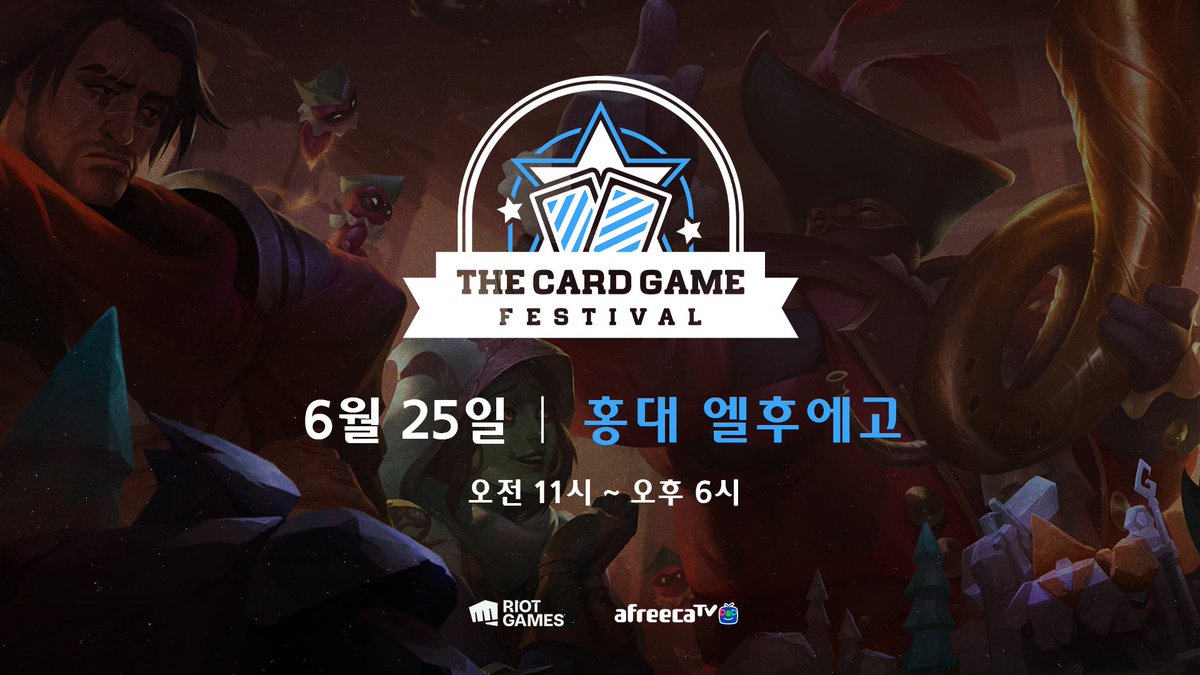DMpegasos's tweet photo. 제1회 The Card Game Festival 개최 안내!
레전드 오브 룬테라를 비롯한 다양한 TCG게임을 만나볼 수 있는 <The Card Game Festival>이 오는 6월 25일 개최됩니다.
현장에서 진행하는 다양한 프로그램과 함께 플레이어 여러분과 뜻깊은 시간을 함께하고자 합니다.
https://t.co/ijRDp1hwWE

@KimDaKu https://t.co/f0A4T3OKiG