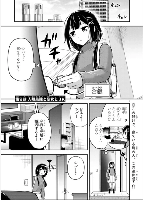 「異世界最強、日本でJKと婚活する。」第9話更新されました!

幼馴染と朝チュンと目撃者JKです!

ぜひぜひ読んでってください〜!👍✨
https://t.co/rFmllkrv66 

#最強JK婚 
#マンガクロス 
