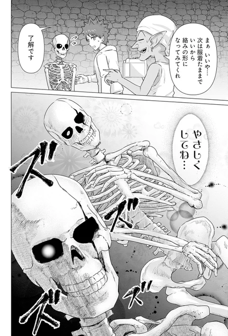 骨だけ女優さんとの絡みのゆくえは❓  『異世界男優』3巻 発売💀❤️‍🔥 