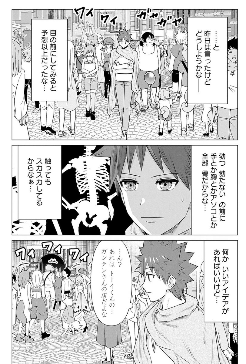 骨だけ女優さんとの絡みのゆくえは❓  『異世界男優』3巻 発売💀❤️‍🔥 