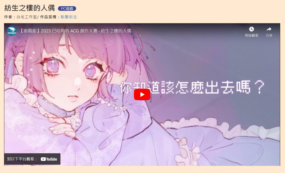 shirogestudio's tweet photo. 入圍巴哈姆特ACG創作大賽啦!
一個帳號共能投8個作品,希望大家能為我們投下寶貴的一票🙏
作品頁面: https://t.co/7ze8wBgzYV
頁面中也有試玩檔案可以下載遊玩,遊玩後歡迎至粉專留下遊玩心得,或是修改建議和遇到的bug!
#2023巴哈姆特ACG創作大賽 #Moirae #台灣原創 #獨立遊戲開發 https://t.co/bXRRzRtRRA