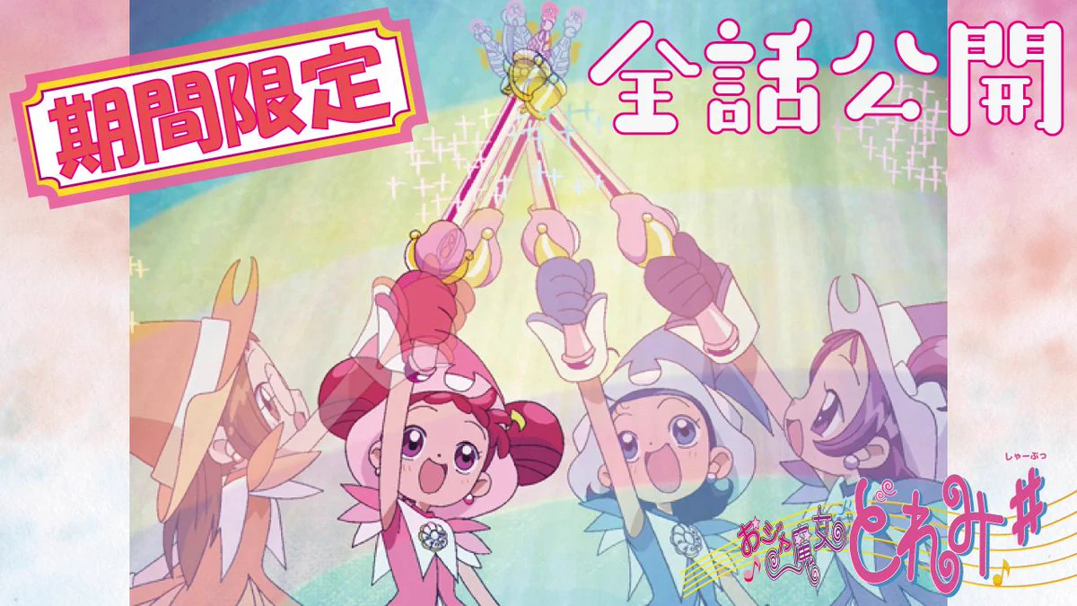 おジャ魔女どれみ Fy92NPlaQAAYTpl?format=webp&