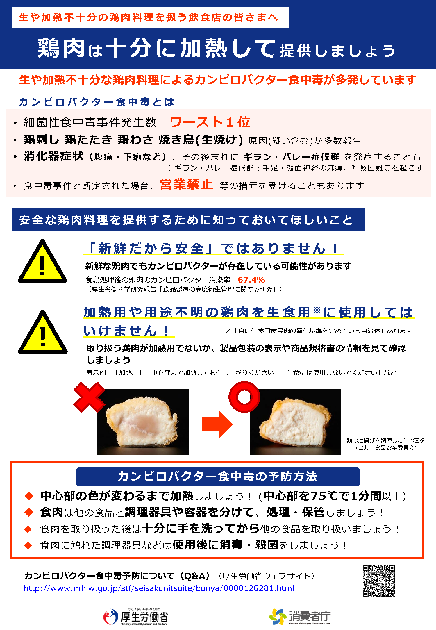 厚生労働省食品安全情報 على X: 
