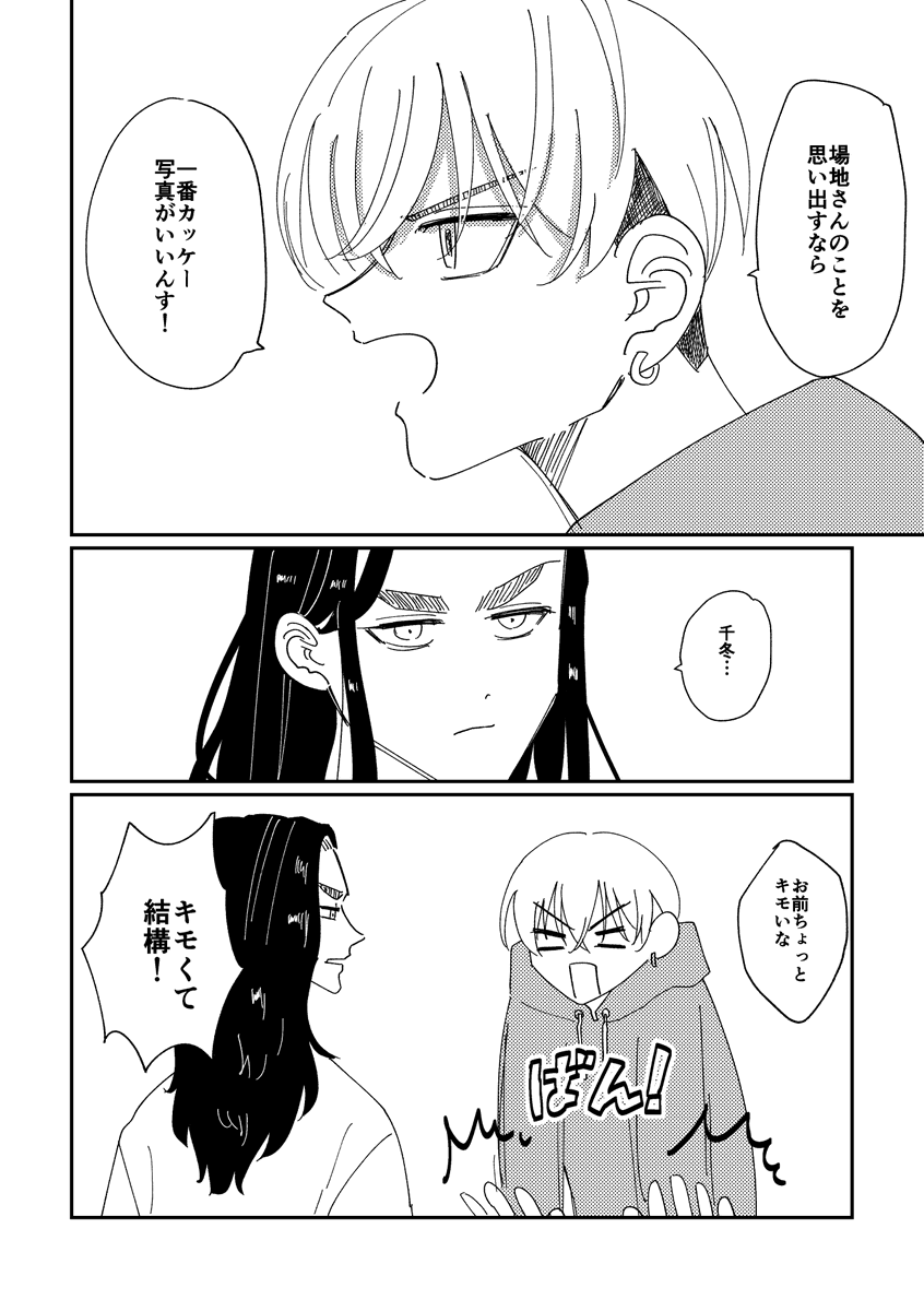 ふゆばじ 続き(2/5)
