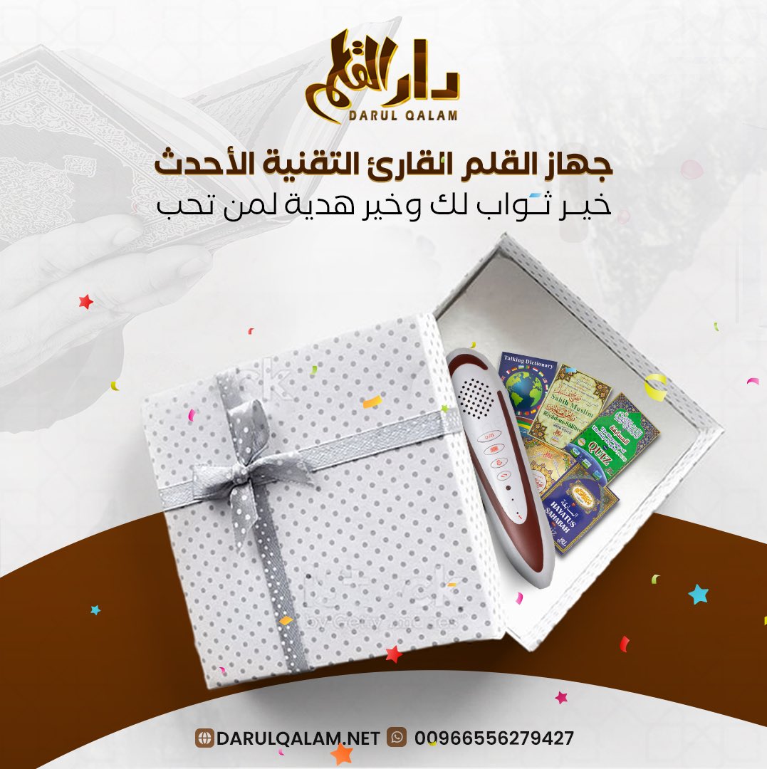 DARALQALAMNET's tweet photo. جهاز القلم القارئ خير ثواب لك وخير هدية لمن تحب 🎁
اطلبه الآن من دار القلم 🛍️
للطلب او الاستفسار من داخل السعوديه بالاتصال او رساله قصيره او واتس أب 📲
الرقم الموحد 920005140
رابط الواتس اب المباشر اضغط اسفل https://t.co/1b4StiEHOm
او على ايميل info@darulqalam.net موقعنا الرسمي https://t.co/Vf9DCtOBxF
#القلم_القارئ #القلم_الناطق #أحكام_التلاوة #القرآن_الكريم #تسوق #السعودية #الرياض #القرآءات_القرآنية #القلم_الذكي  #عيد #تسوق_أونلاين #جهاز_القلم_القارئ #دار_القلم