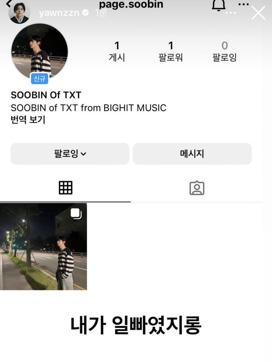이게 ㅈㄴ 감동이야
수백명의 자기야<를 보유하고 계신
초인싸 그 형
그룹 공계만 팔로해서
계속 팔로잉 1 간지 유지하고 계셨는데
연하 인스타 개설하자마자 팔로하고
심지어 일빠라고 자랑까지 해
