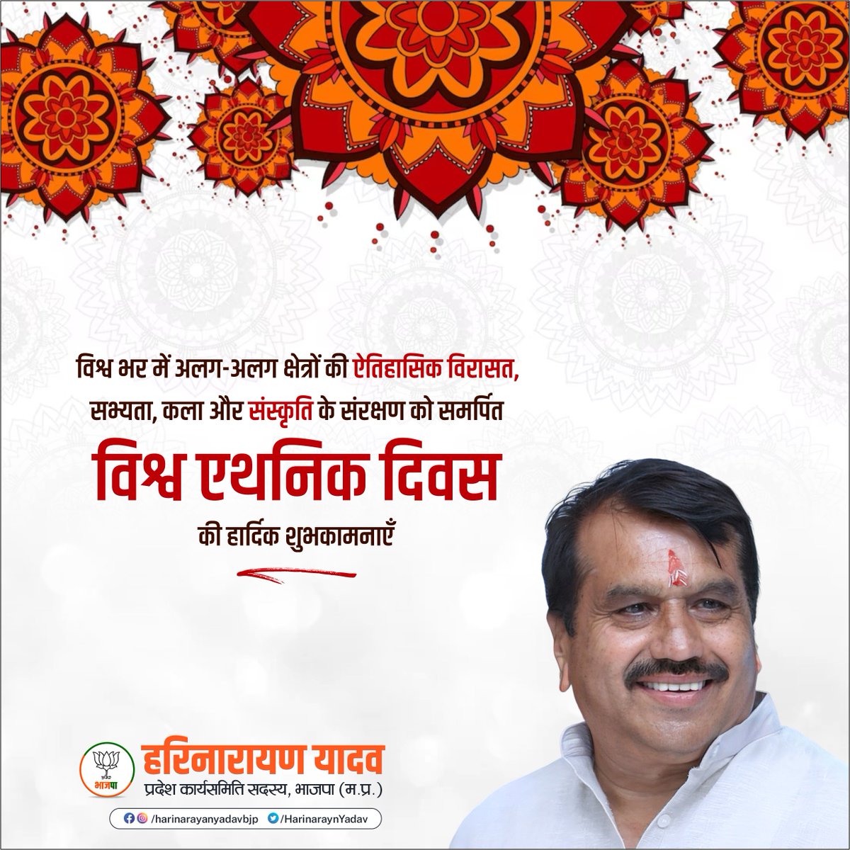 विश्व भर में अलग-अलग क्षेत्रों की ऐतिहासिक विरासत, सभ्यता, कला और संस्कृति के संरक्षण को समर्पित विश्व एथनिक दिवस की हार्दिक शुभकामनाएँ।
#worldethnicday