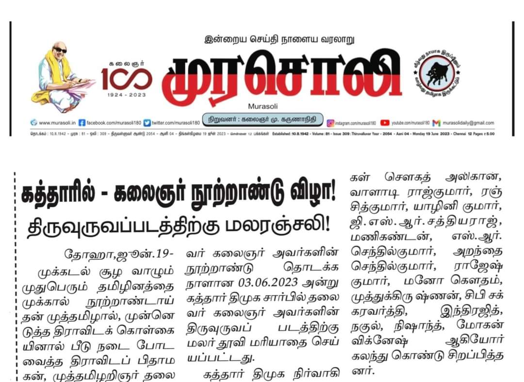 DmkQatar's tweet photo. நன்றி முரசொலி 🙏 🙏

🖤❤️

🌅🌅🌅 https://t.co/raci6GaSTG