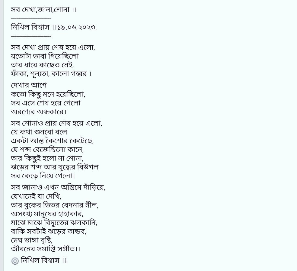 Nikhbiswas's tweet photo. #Tweeter #tweetdaily #poetry #bengali #beautiful #viral #favorite #love #like #likeforlike #top #কবিতা #সবদেখাজানাশোনা https://t.co/wncL3wMthQ