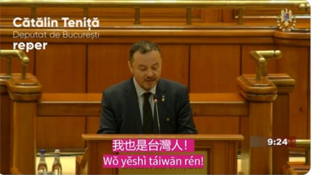 【政治焦點】 今年3月曾訪台的羅馬尼亞眾議員戴尼察（Catalin Tenita），近日就在羅馬尼亞眾議院發表聲明，過程中更直接以台語高喊「我是台灣人」，力挺台灣。