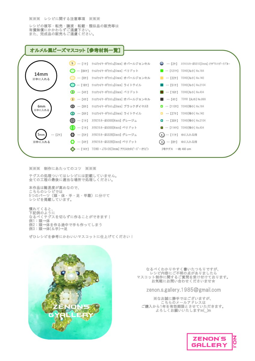 zenobul's tweet photo. 【ビーズレシピ】
　オルメル風ビーズマスコットレシピ
　※全10ページ  1～4ページ
  
#ゼノンのビーズレシピ
#ビーズレシピ
#オルメル
#ゼノンのビーズレシピオルメル https://t.co/xFOJmhsxvq