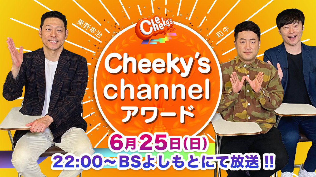 Cheeky's channel【公式】 (@Cheekys_channel) / Posts / X