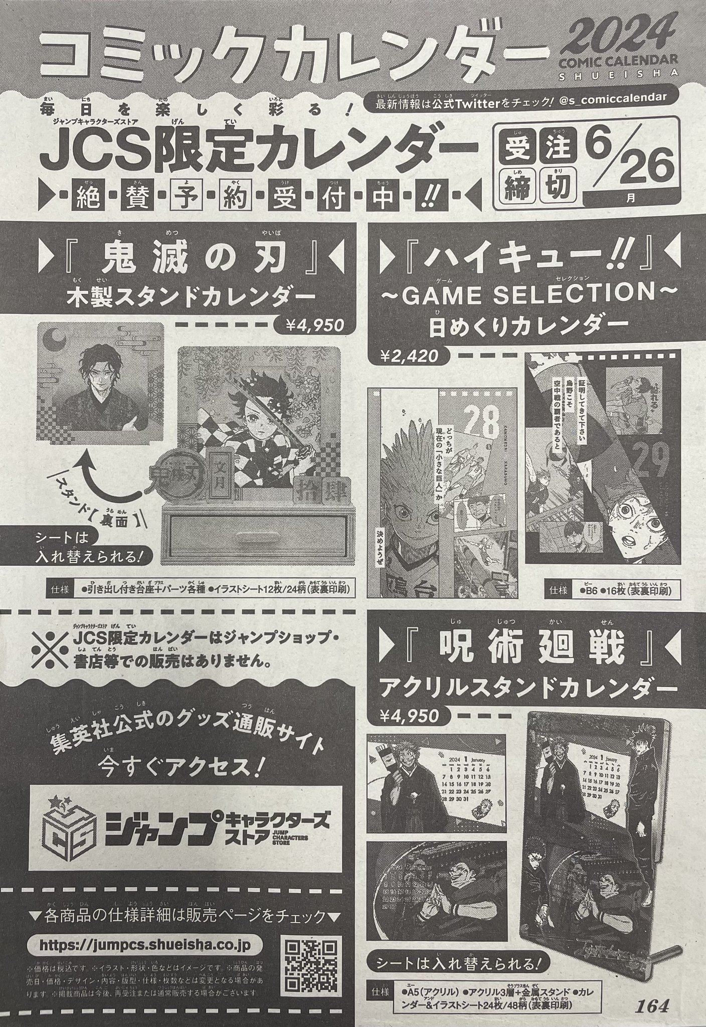 集英社コミックカレンダー【公式】 on X: 
