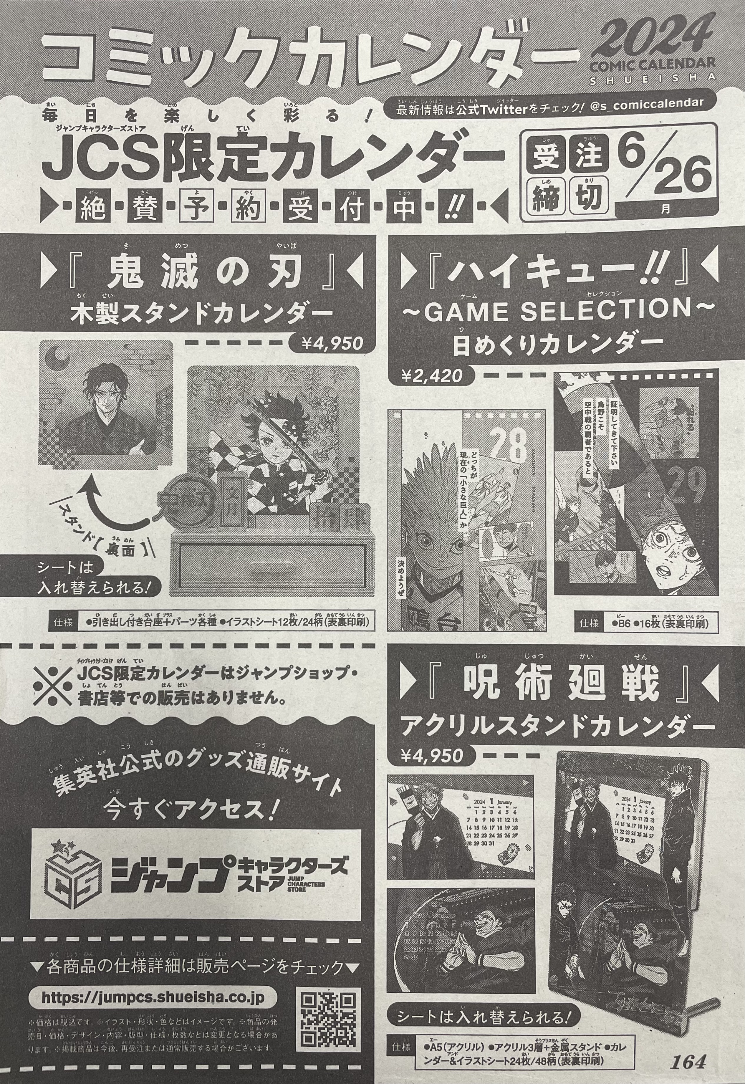 集英社コミックカレンダー【公式】 (@s_comiccalendar) / X 集英社コミックカレンダー【公式】 (@s_comiccalendar) / X