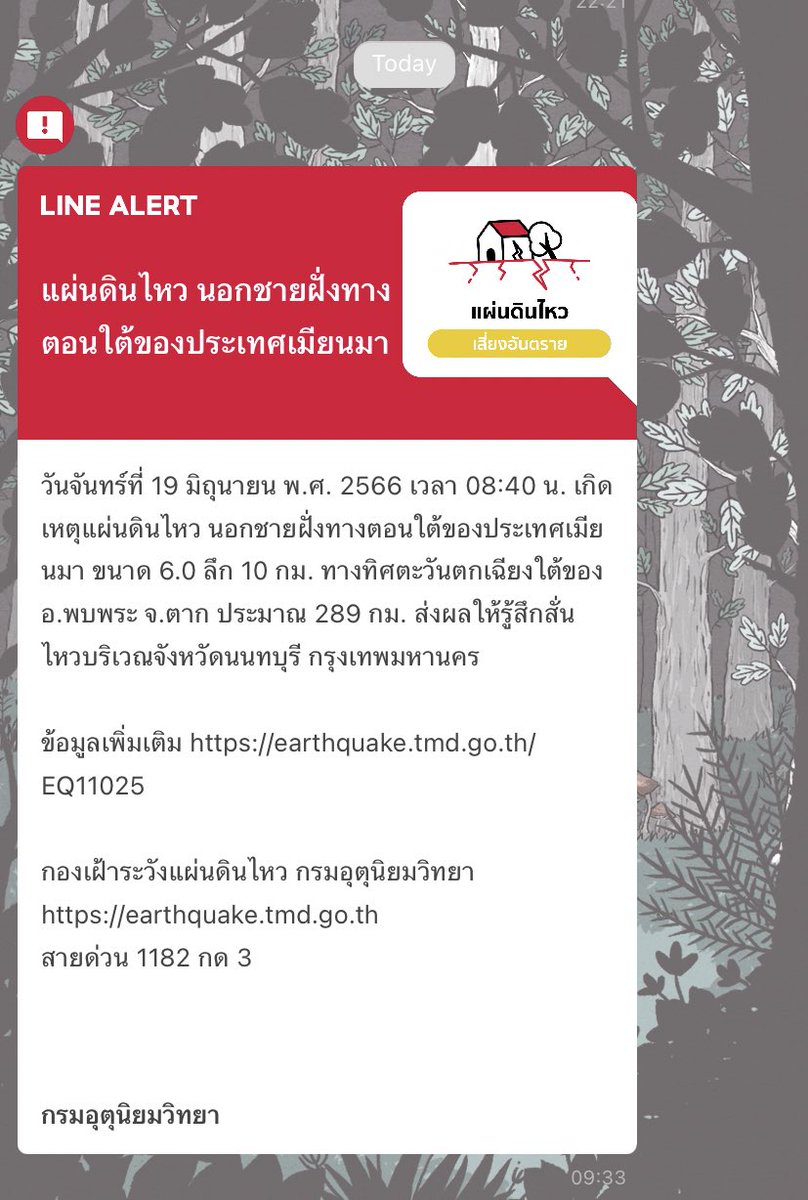 เพราะไทยมันไม่มี sms alert เวลาเกิดเหตุภัยพิบัติ แนะนำแอด line alert ไว้ก็ช่วยได้นะ นางแจ้งหลายอย่างตั้งแต่น้ำท่วมฉับพลันไปจนถึงเหตุเภทภัยรุนแรง แอดไว้ก็ถือว่ามีประโยชน์ #แผ่นดินไหว