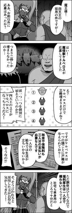 四天王の採用。 -- 「おしごと5コマ漫画 by伊東  」 #ヤメコミ #マンガ