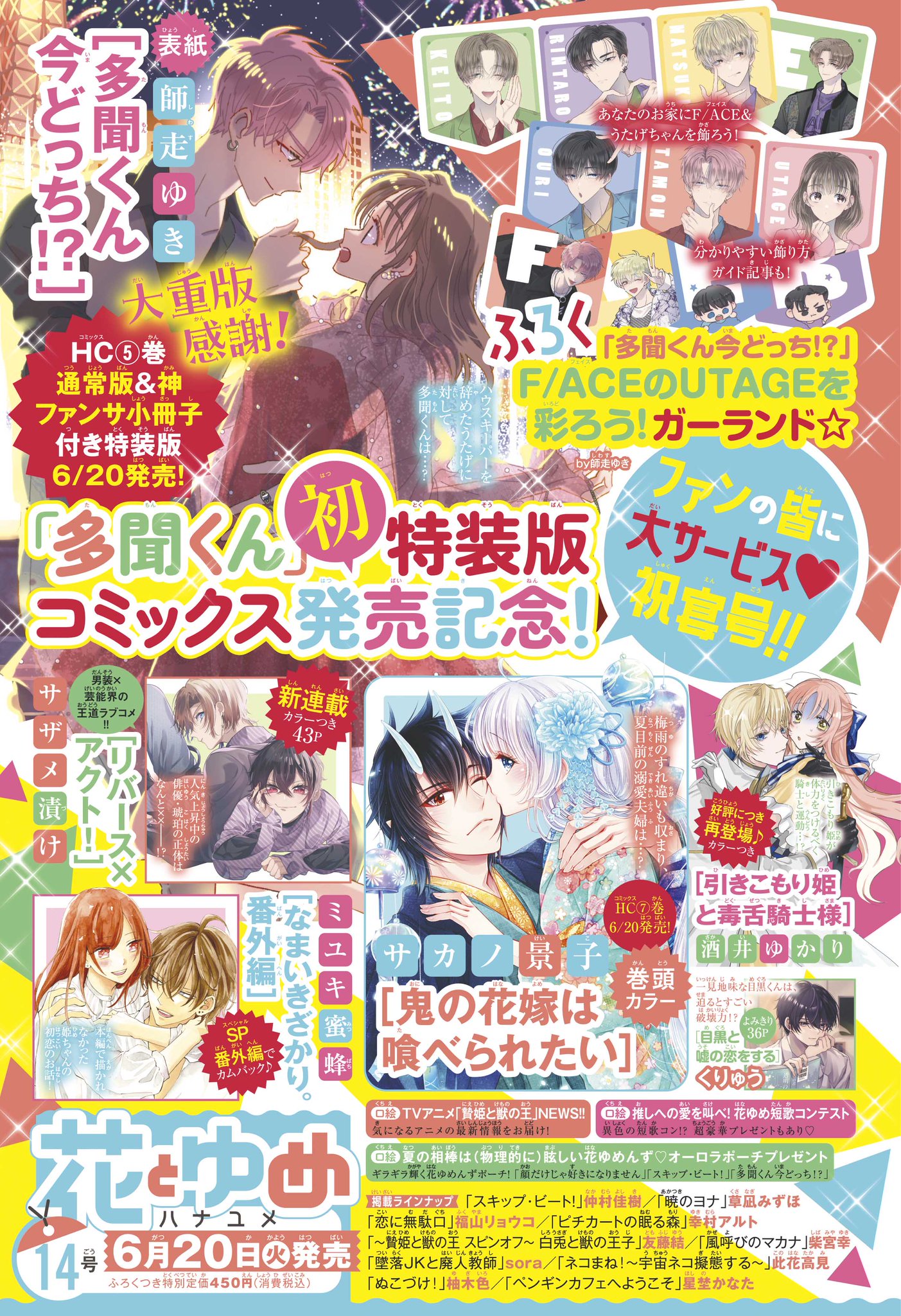 花とゆめ トレーディングカード セット　天使禁猟区 花ざかりの君たちへ ほか 花とゆめ トレーディングカード セット 天使禁猟区 花ざかりの
