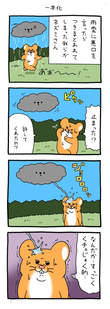 4コマ漫画スキネズミ「一本化」 qrais.blog.jp/archives/23291…   単行本「スキネズミ2」発売中!→ 