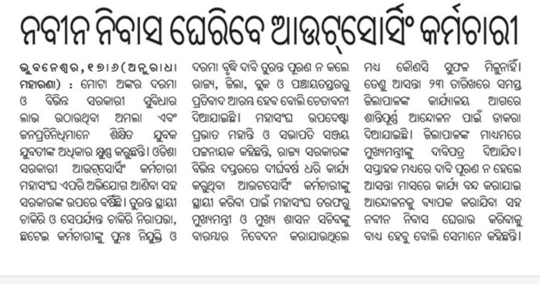 Hon'ble respected @CMO_Odisha sir please abolish government outsourcing system from odisha and regularise all outsourcing employees and save our family and our life 🙏#Equal work for Equal pay,@MoSarkar5T @Vkpandianfancl1 @OGOEFOdisha @pranabpdas @AprajitaSarangi @ArgusNews_in