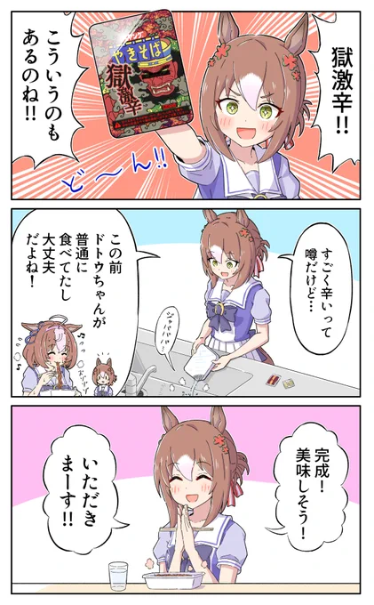 5秒後に泣く殿下 #ウマ娘