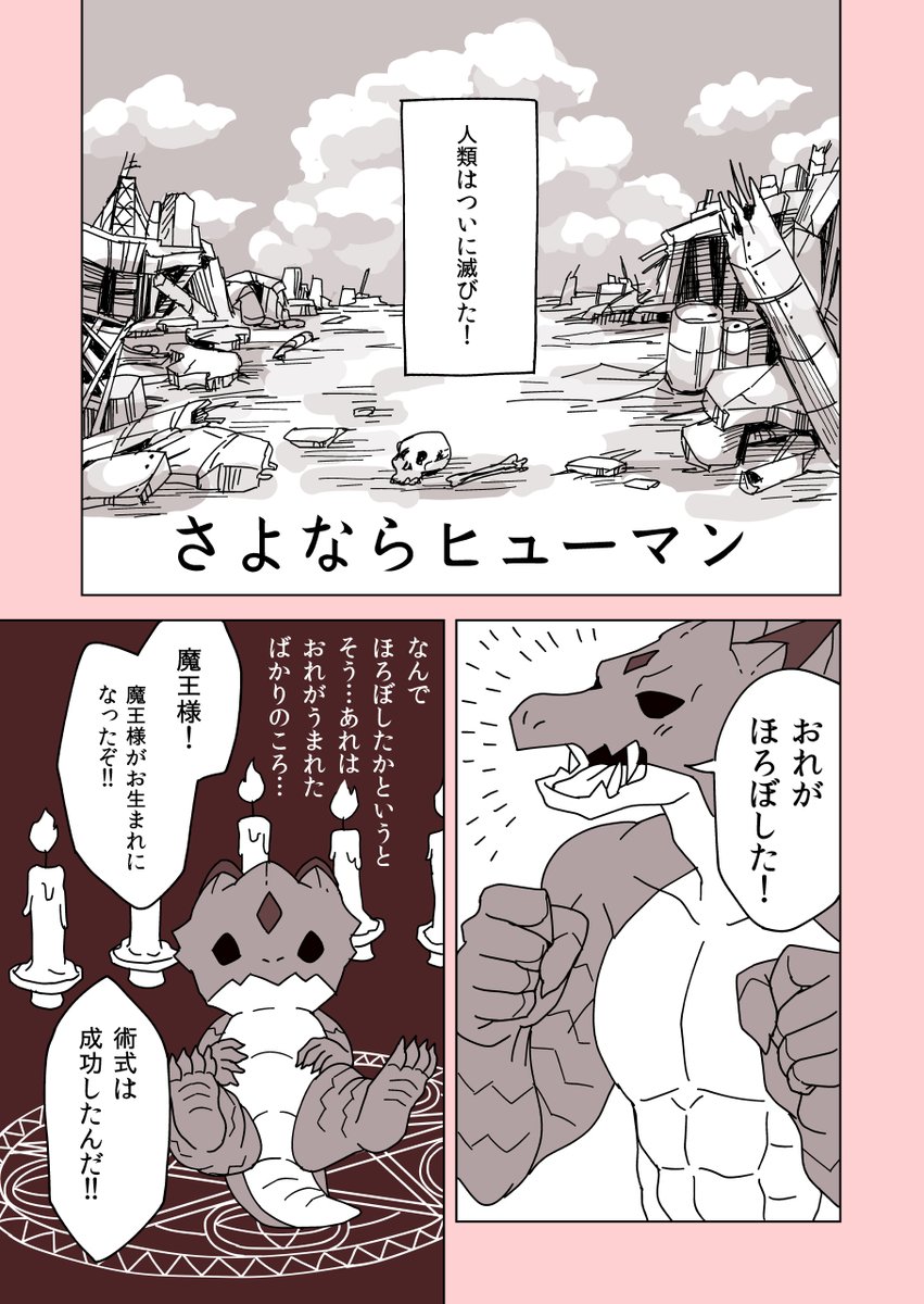 魔王とアンドロイドと滅んだ人類の話(1/4) #漫画が読めるハッシュタグ