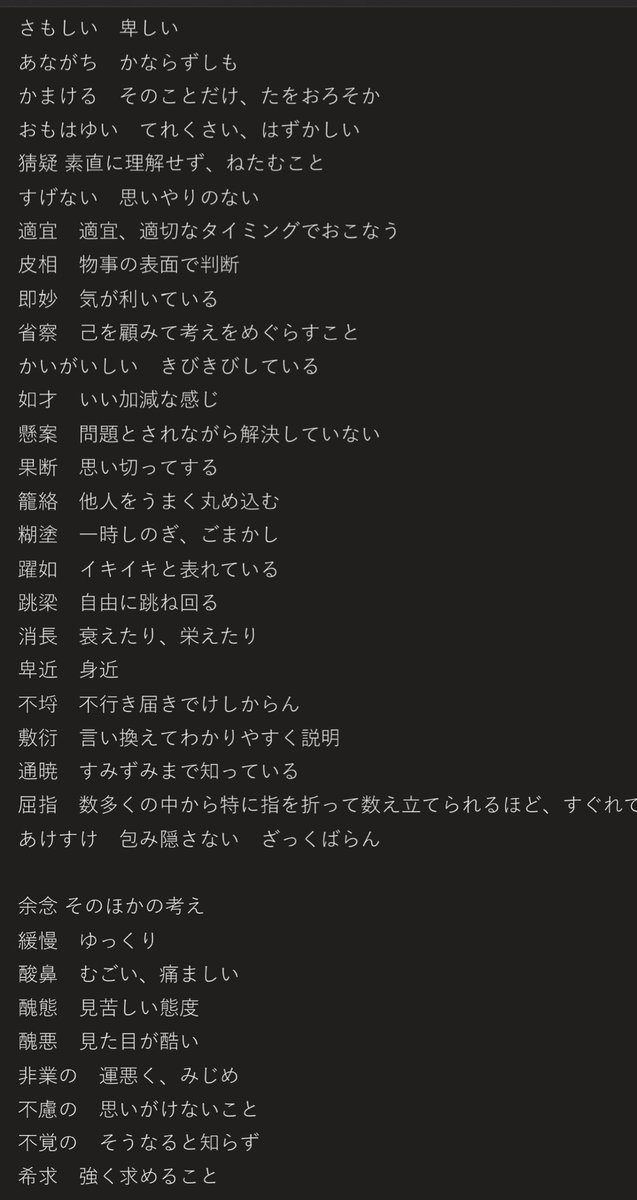 system_system_'s tweet photo. DM送れなくなるみたいな噂を聞いたので去年テストセンターで実際に出た二字熟語を泣きながらメモった紙を共���します

間違ってたらすまん https://t.co/PkPs8oVEk8