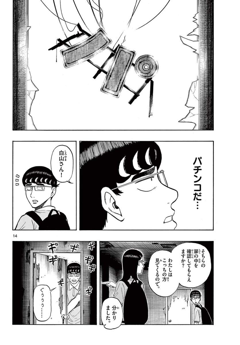廃墟を探索するカップルの話(4/5)