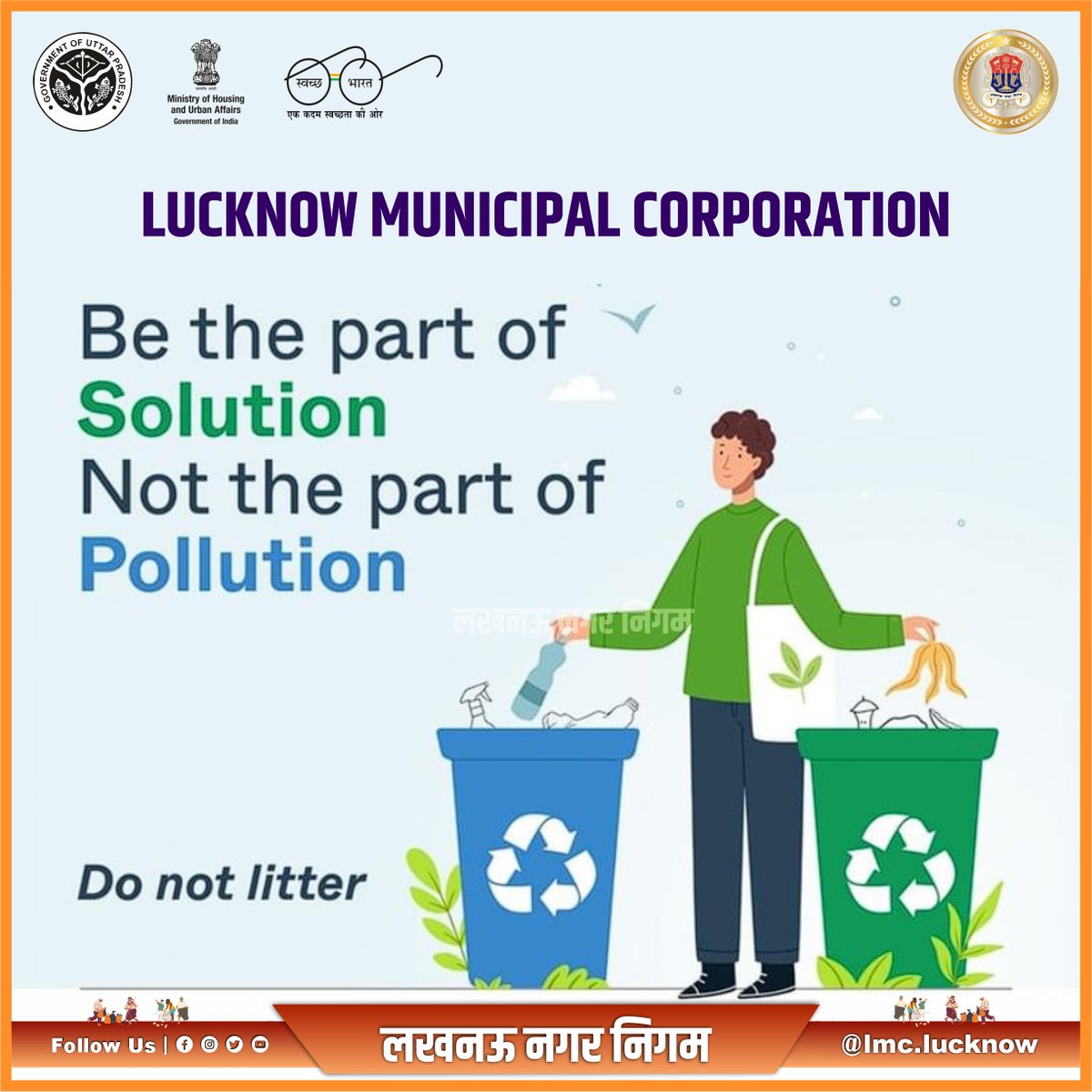 Be the part of solution
Not the part of pollution
.
.
#IndiaVsGarbage #AmritMahotsav.
#SwachhSurvekshan2023  #wastesegregation  #SwachhSurvekshan 

@aksharmaBharat @SwachhBharatGov @MoHUA_India @ChiefSecyUP @HardeepSPuri @mp_kaushal @mygovindia @myogiadityanath @myogioffice…