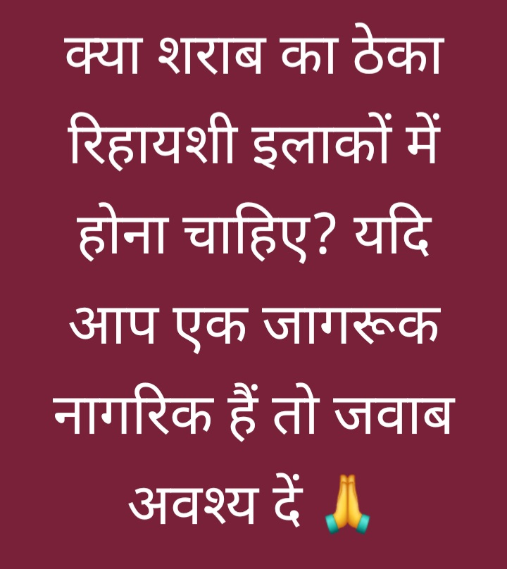 HimaniRaghav13's tweet photo. #stopliquor 
यदि जागरूक  नागरिक शराब के ठेके गलत जगह  होने का विरोध जाहिर करे तो क्या उन्हें जेल में बंद करना प्रसाशन का सही  निर्णय हैं?
क्या फर्क रहा दिल्ली और हरियाणा में?
@pmo
@cmohry
@smritiirani
@OPDhankar
@VanathiBJP 
@KakarGargi https://t.co/423a5YNK8X